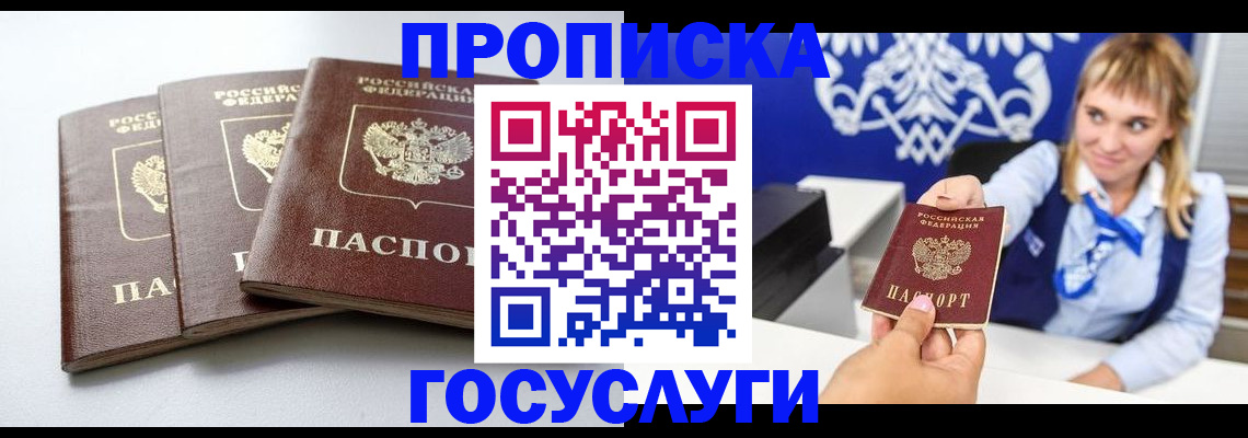прописка от собственника в Черкесске
