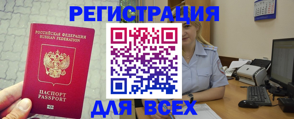 прописка законно в Черкесске