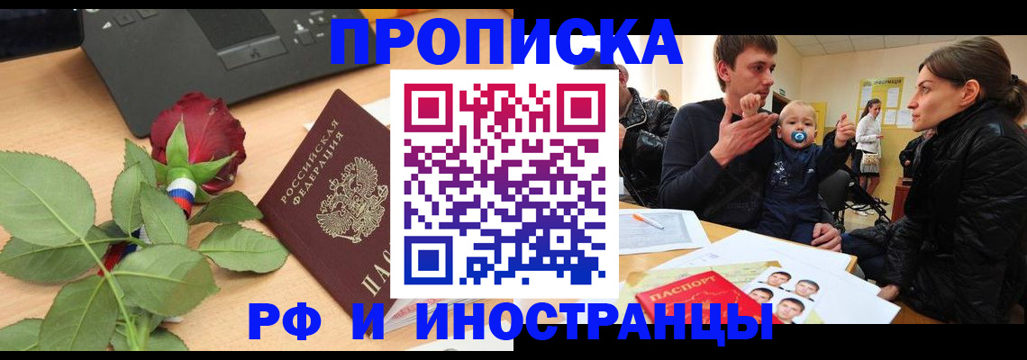 прописка для школы в Черкесске