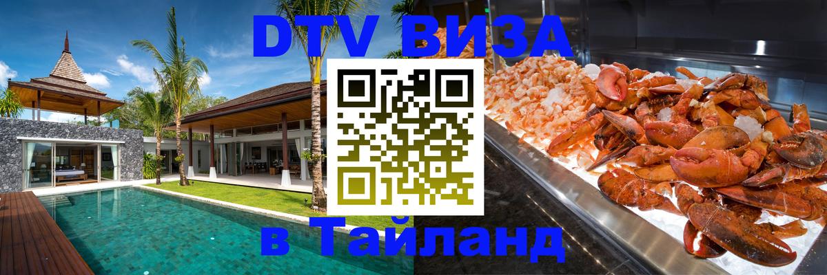 Visa ДТВ Тайланд помощь Visa ДТВ Тайланд помощь