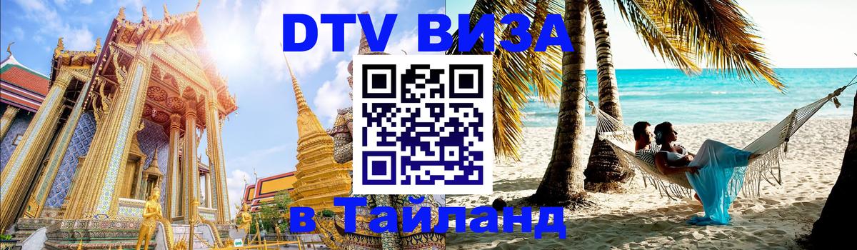 Сколько стоит DTV виза — актуальные цены, оформление даже без документов - 07.12.2025 